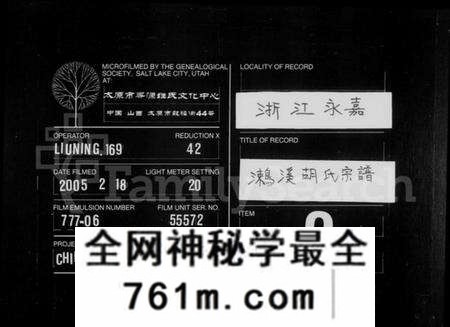 浙江胡氏族谱-(涑鸟)溪胡氏宗谱.pdf电子版