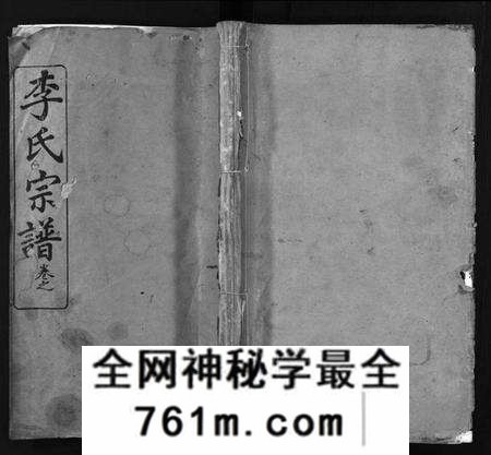 湖北李氏族谱-李氏宗谱 [16卷,首1卷](别名：李氏智殷公谱、李氏智殷公三修宗谱、Li shi zong pu).pdf电子版