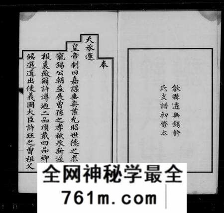 江苏许氏族谱-迁锡许氏宗谱 [8卷,首1卷](许氏世谱).pdf电子版