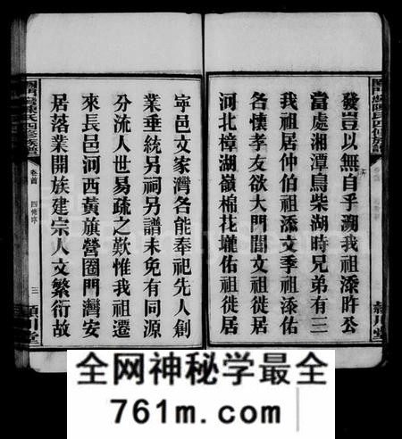 湖南陈氏族谱-陈氏族谱 [12卷,含首1卷].pdf电子版