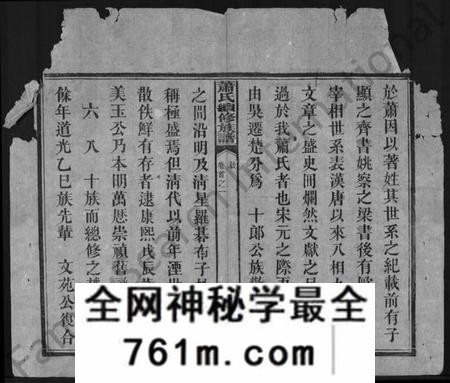 湖南萧氏族谱-萧氏续修族谱 [8卷,首3卷].pdf电子版
