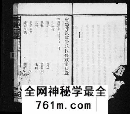 湖南欧阳氏族谱-井泉四修族谱 [28卷,杂录3卷].pdf电子版