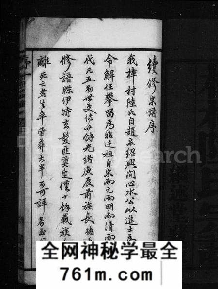 江苏陆氏族谱-樟村陆氏宗谱 [18卷](别名：陆氏宗谱).pdf电子版