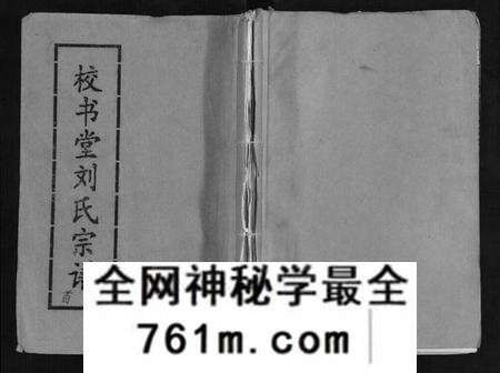 湖北刘氏族谱-刘氏宗谱[13卷首末各1卷].pdf电子版