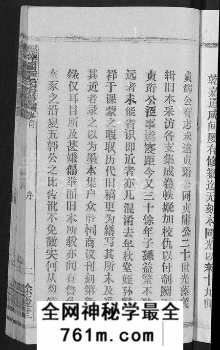湖北李氏族谱-李氏族谱 [30卷,首2卷](别名：栗梓园李氏族谱).pdf电子版
