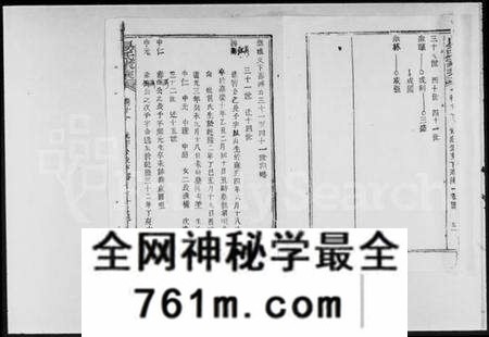 湖北易氏族谱-新洲邾南易氏家乘 [残卷](别名：易氏家乘).pdf电子版