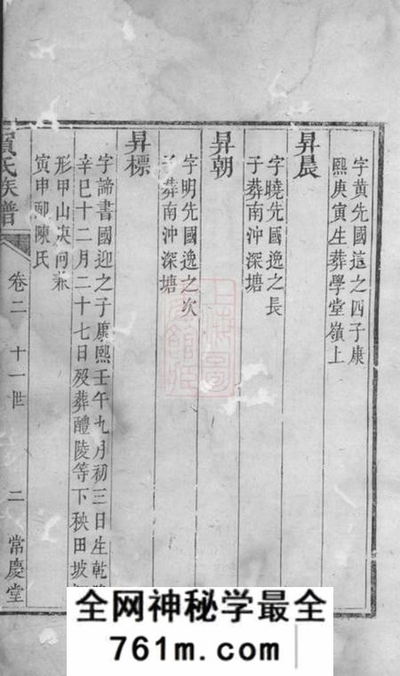 攸县常庆堂长桥贺氏族谱