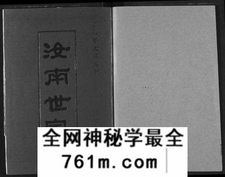 湖北殷氏族谱-殷氏宗谱.pdf电子版