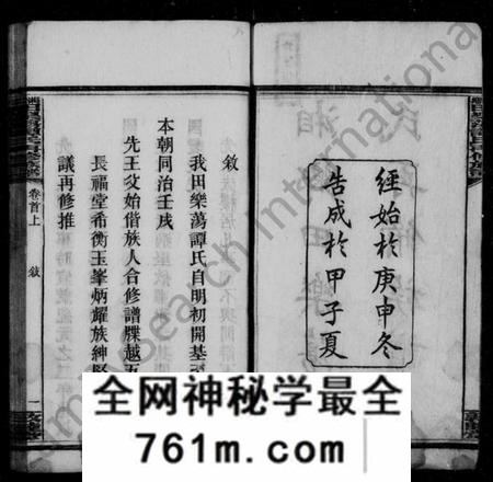 湖南谭氏族谱-湘乡田乐荡谭氏再修族谱 [59卷,首2卷].pdf电子版