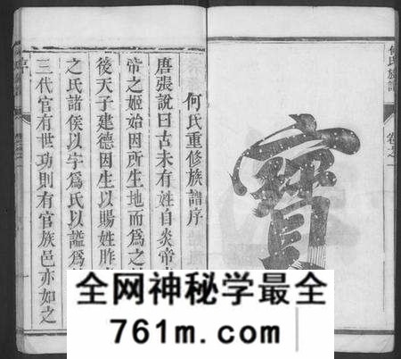 江苏何氏族谱-何氏族谱 [2卷](别名：维扬江都何氏重修族谱、何氏家乘).pdf电子版