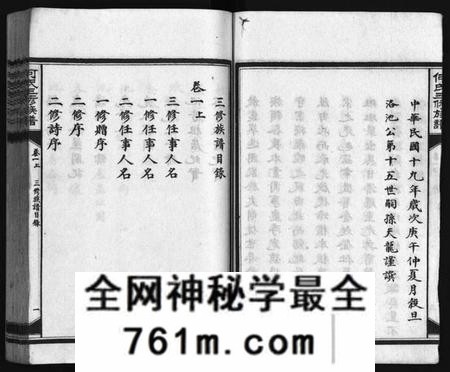 湖南何氏族谱-何氏三修族谱 [8卷].pdf电子版