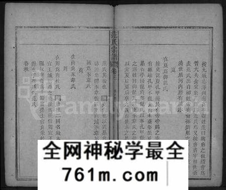 湖北范氏族谱-范氏宗谱 [32卷,首3卷](别名：蕲阳范氏四修宗谱).pdf电子版