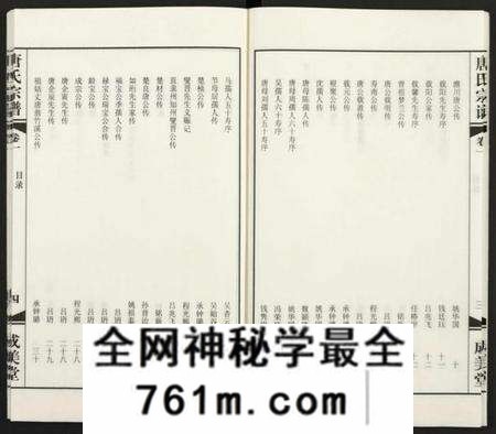 江苏唐氏族谱-唐氏宗谱 [8卷](别名：胡庄唐氏宗谱).pdf电子版