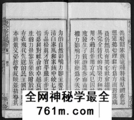 湖北杨氏族谱-杨氏八修宗谱 [20卷,世系2卷,首4卷](别名：杨氏三分宗谱、浠川杨氏八修宗谱).pdf电子版