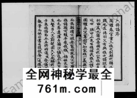 湖南周氏族谱-周氏六修族谱.pdf电子版