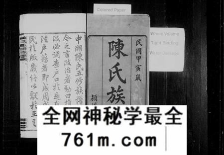 湖南陈氏族谱-陈氏五修族谱 [30卷].pdf电子版