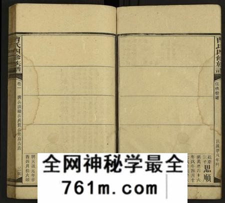 湖南曹氏族谱-曹氏四修族谱 [残卷].pdf电子版