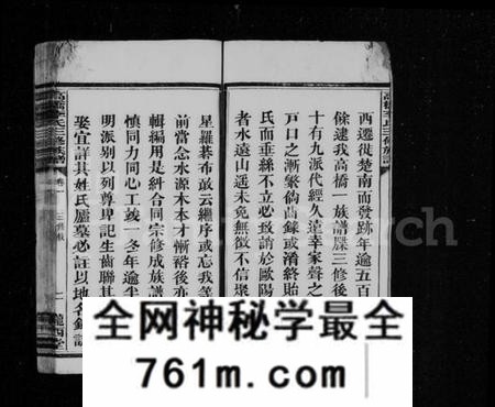湖南李氏族谱-李氏宗谱 [12卷].pdf电子版