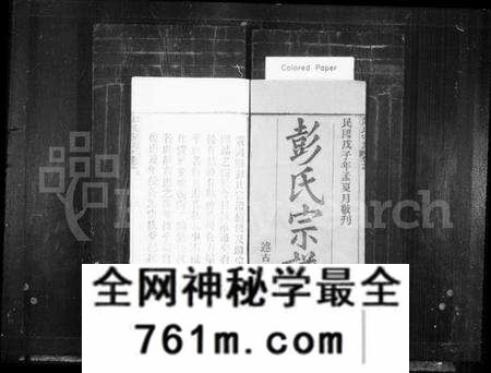 湖北彭氏族谱-彭氏宗谱 [37卷,首7卷](别名：楚黄彭氏宗谱).pdf电子版