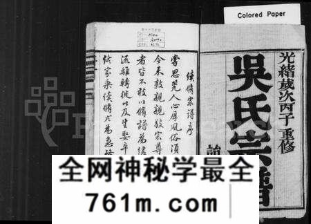 江苏吴氏族谱-吴氏宗谱 [18卷].pdf电子版