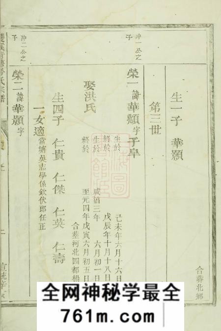 龙游龙游劳氏宗谱