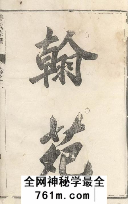 丹徒傅氏宗谱十六卷