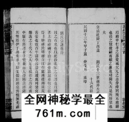 湖北刘氏族谱-刘氏宗谱 [20卷](别名：安邑刘氏宗谱).pdf电子版