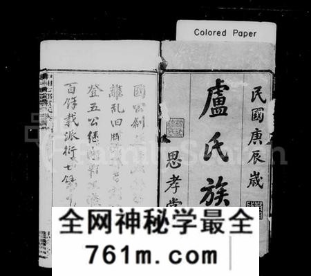 湖南卢氏族谱-卢氏族谱 [18卷].pdf电子版