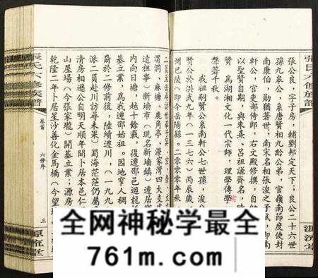 湖南张氏族谱-张氏六修族谱.pdf电子版
