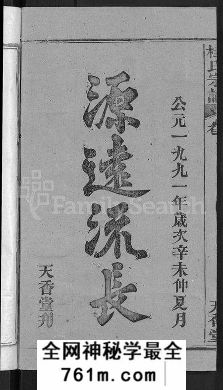 湖北桂氏族谱-桂氏宗谱 [12卷,首2卷](别名：楚黄桂氏宗谱).pdf电子版