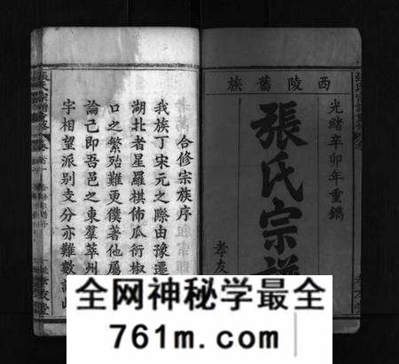 湖北张氏族谱-张氏宗谱重修 [9卷,首2卷](别名：张氏宗谱、Zhang Shi Zong Pu Chongxiu、张氏宗谱重修).pdf电子版