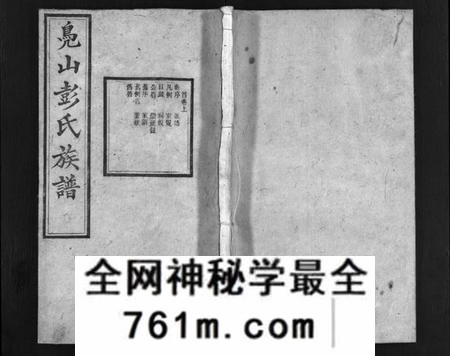 湖南彭氏族谱-凫山彭氏族谱 [8卷,首末各2卷].pdf电子版