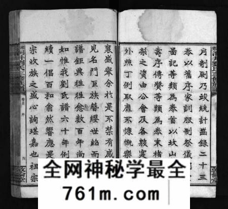 湖南刘氏族谱-湘乡洞井刘氏三修族谱 [23卷,首1卷,末3卷].pdf电子版