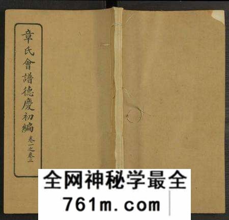 中国章氏族谱-章氏会谱德庆初编 [30卷](别名：章氏会谱).pdf电子版
