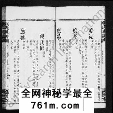 湖南戴氏族谱-戴氏通谱 [39卷].pdf电子版