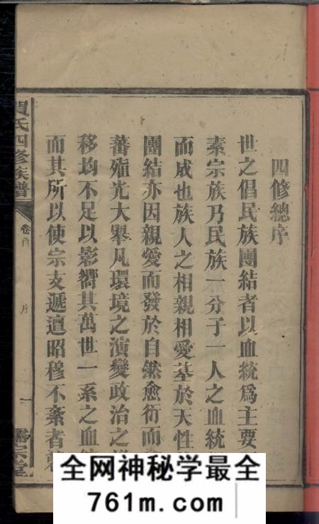 祁阳儒宗堂贺氏四修族谱