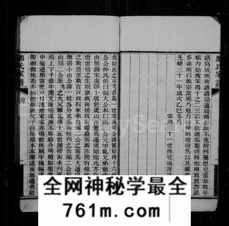 江苏邹氏族谱-常熟小山邹氏支谱(别名:邹氏家谱).pdf电子版