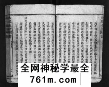 湖南方氏族谱-方氏通谱 [卷数不详].pdf电子版