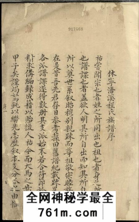 休宁休宁浯溪程氏重修族谱三卷