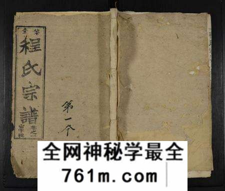 湖北程氏族谱-黎企程氏宗谱 [30卷](别名：程氏宗谱、程氏五修宗谱).pdf电子版