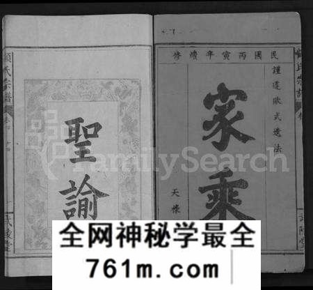 湖北顾氏族谱-顾氏宗谱 [6卷,含卷首](别名：Gu Shi Zong Pu).pdf电子版