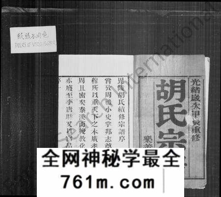 江苏胡氏族谱-胡氏宗谱 [12卷](别名：毘陵胡氏宗谱).pdf电子版