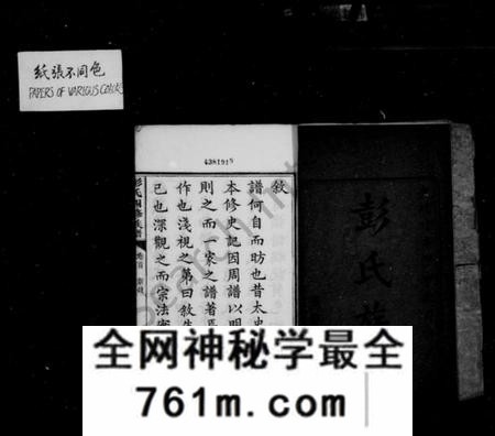 湖南彭氏族谱-彭氏族谱 [12卷,首2卷].pdf电子版