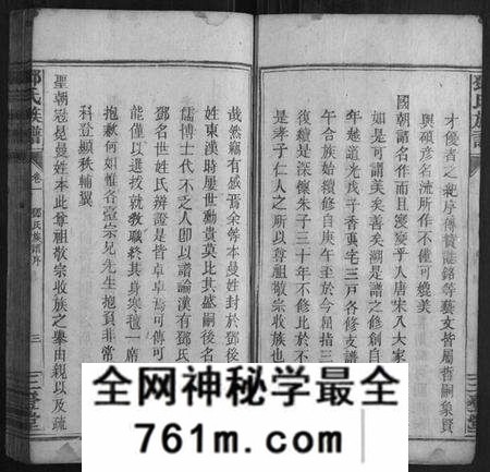 湖南邓氏族谱-邓氏族谱 [24卷].pdf电子版