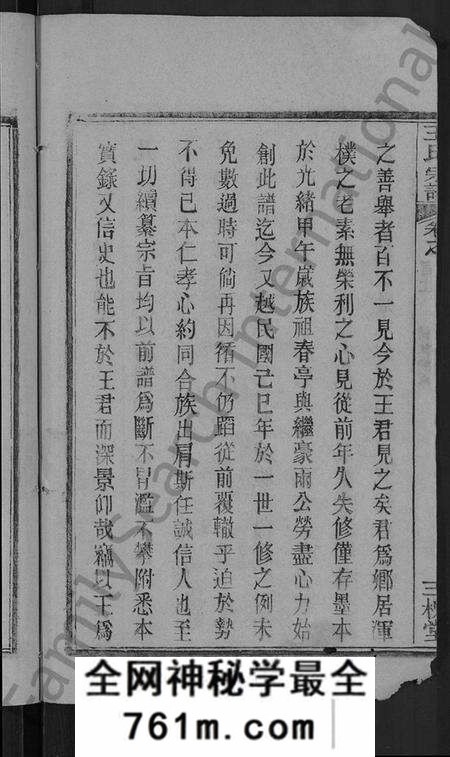 湖北王氏族谱-王氏宗谱 [13卷,首3卷].pdf电子版