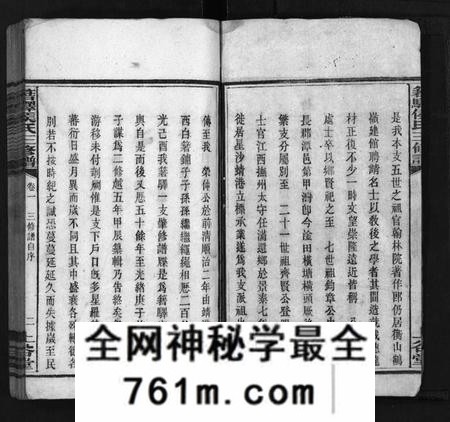 湖南侯氏族谱-湘西侯氏三修谱[16卷].pdf电子版
