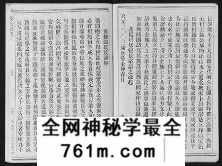 浙江张氏族谱-张氏宗谱.pdf电子版