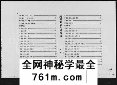 湖南刘氏族谱-河塘刘氏八修族谱 [19卷,首1卷].pdf电子版