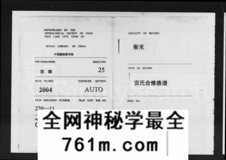 湖南资氏族谱-衡耒资氏宗谱 [52卷,及卷首].pdf电子版