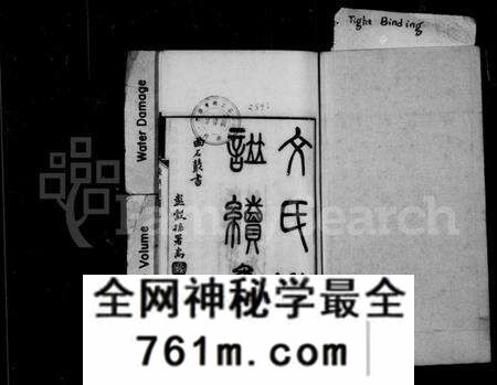 江苏文氏族谱-文氏族谱续集(别名：文氏族谱).pdf电子版